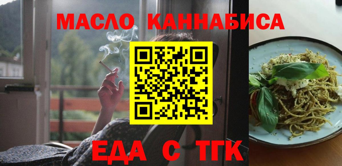 Еда ТГК марихуана  Вход с VPN  Аксай 