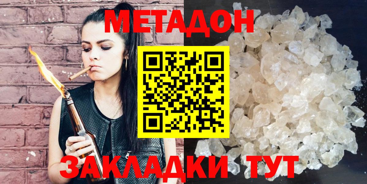 Метадон VHQ  Метадон кристалл  Вход с VPN  Аксай 